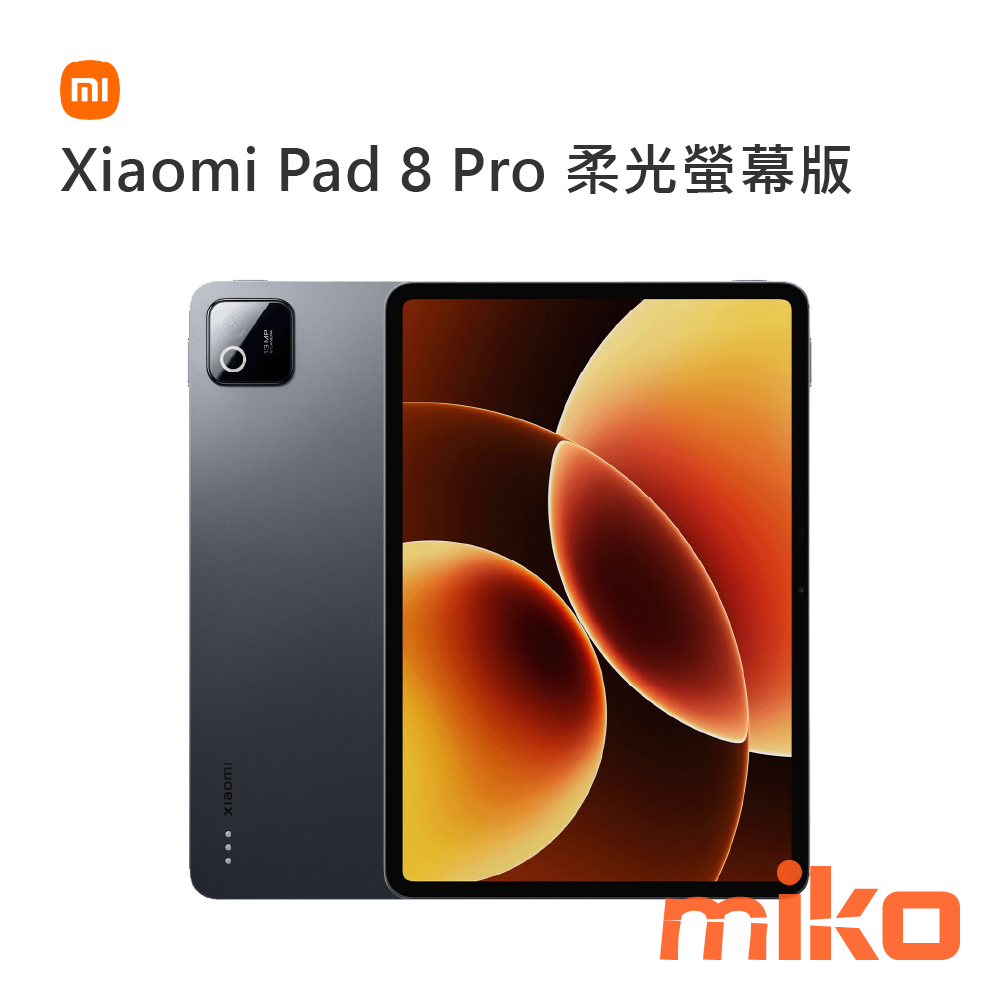 Xiaomi Pad 8 Pro 柔光螢幕版